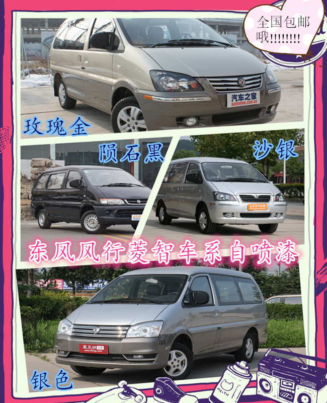 东风风行菱智V3M3 M5划痕修复补漆笔自喷漆玫瑰金流沙银钛晶灰