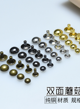 diy双面纯铜辅料钥匙包子母钉