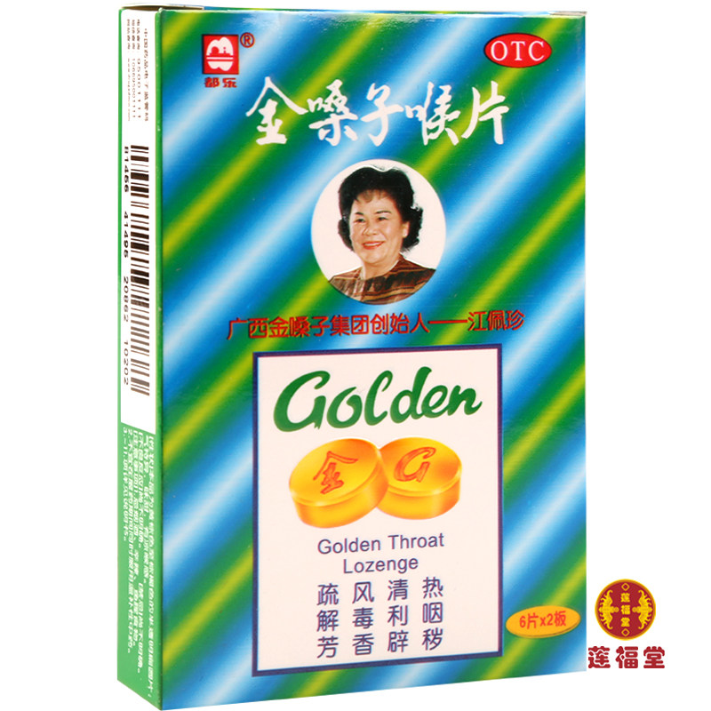 [都乐]金嗓子喉片2g*12片/盒
