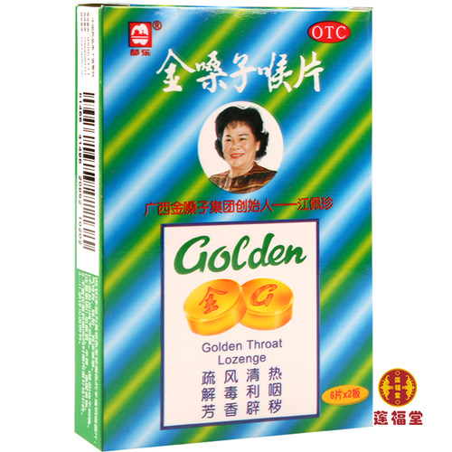 [都乐]金嗓子喉片2g*12片/盒