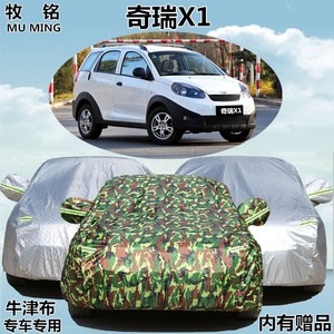 奇瑞瑞麟X1车衣车罩 x1专用两厢加厚车套防雨防晒隔热防尘遮阳罩
