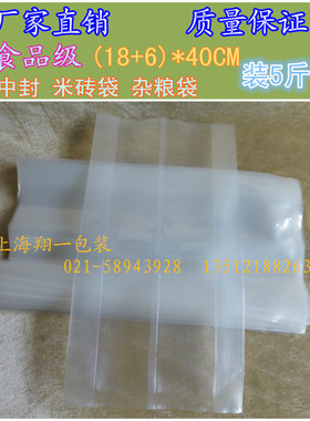 5斤大米袋18+6)*40CM 米砖袋立体真空包装袋/中封袋/背封袋杂粮袋