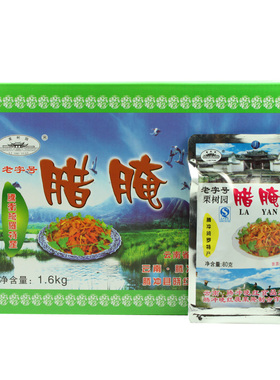 云南腾冲绮罗特产 栗树园 腊腌菜1600克礼盒(80gX20袋) 下饭菜