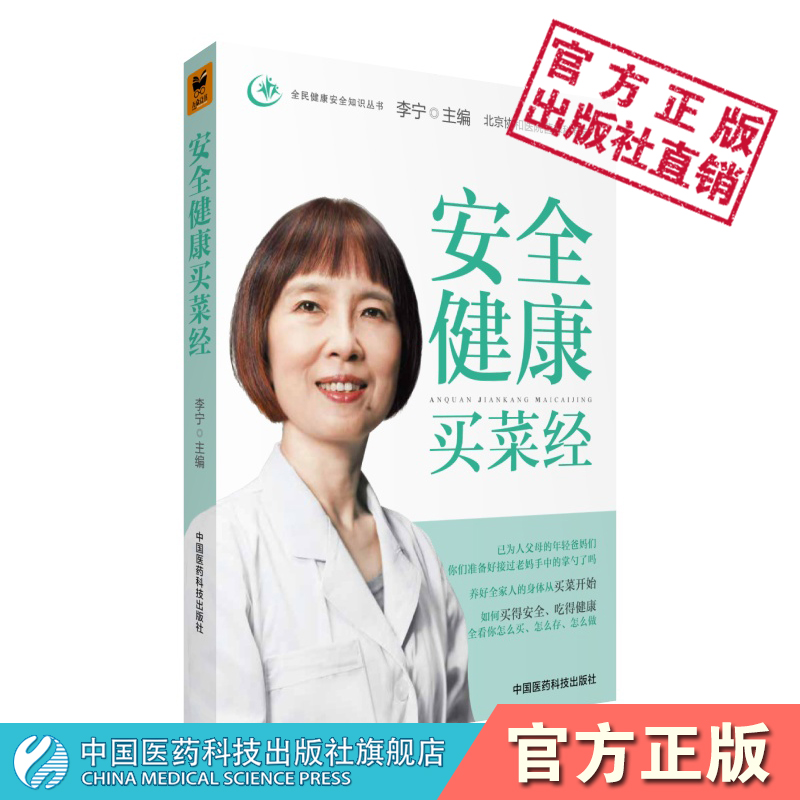 安全健康买菜北京协和医院营养师
