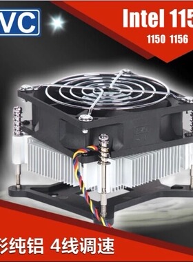 AVC CPU散热器1150 1156 台式电脑CPU风扇静音4线温控 纯铝包邮