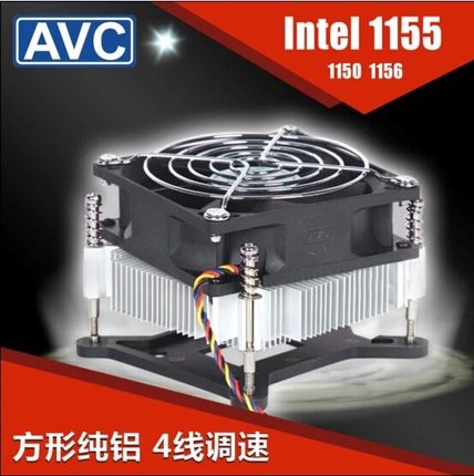 AVC cpu散热器 1150 1156 台式电脑CPU风扇静音4线温控 纯铝包邮