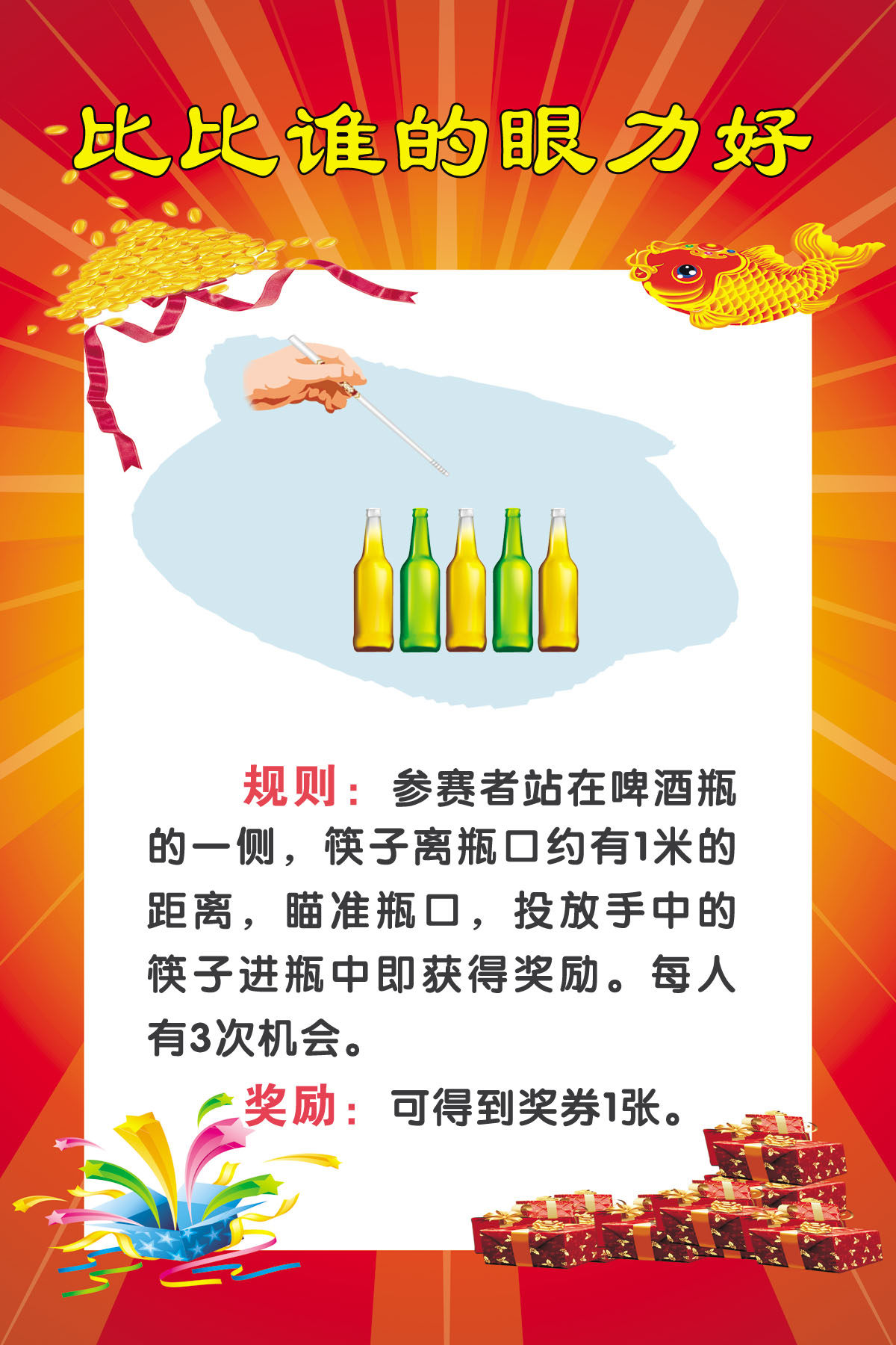 753海报印制展板写真喷绘449幼儿园学校游戏介绍比比谁的眼力好