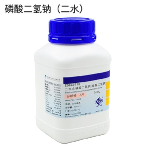 二水合磷酸二氢钠分析纯AR 500g 13472-35-0 软水剂缓冲剂 含增票