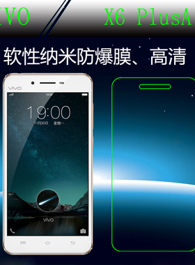 步步高vivo X6 PlusA高透贴膜纳米软膜防爆膜塑料软膜软性屏幕膜