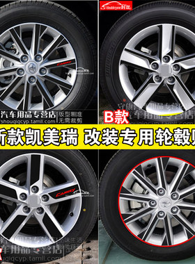 代新凯美瑞改装专用轮毂贴纸