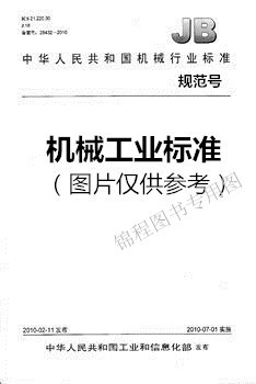 JB/T 11700-2013 移动式升降工作平台 桥梁检测与维护用工作平台