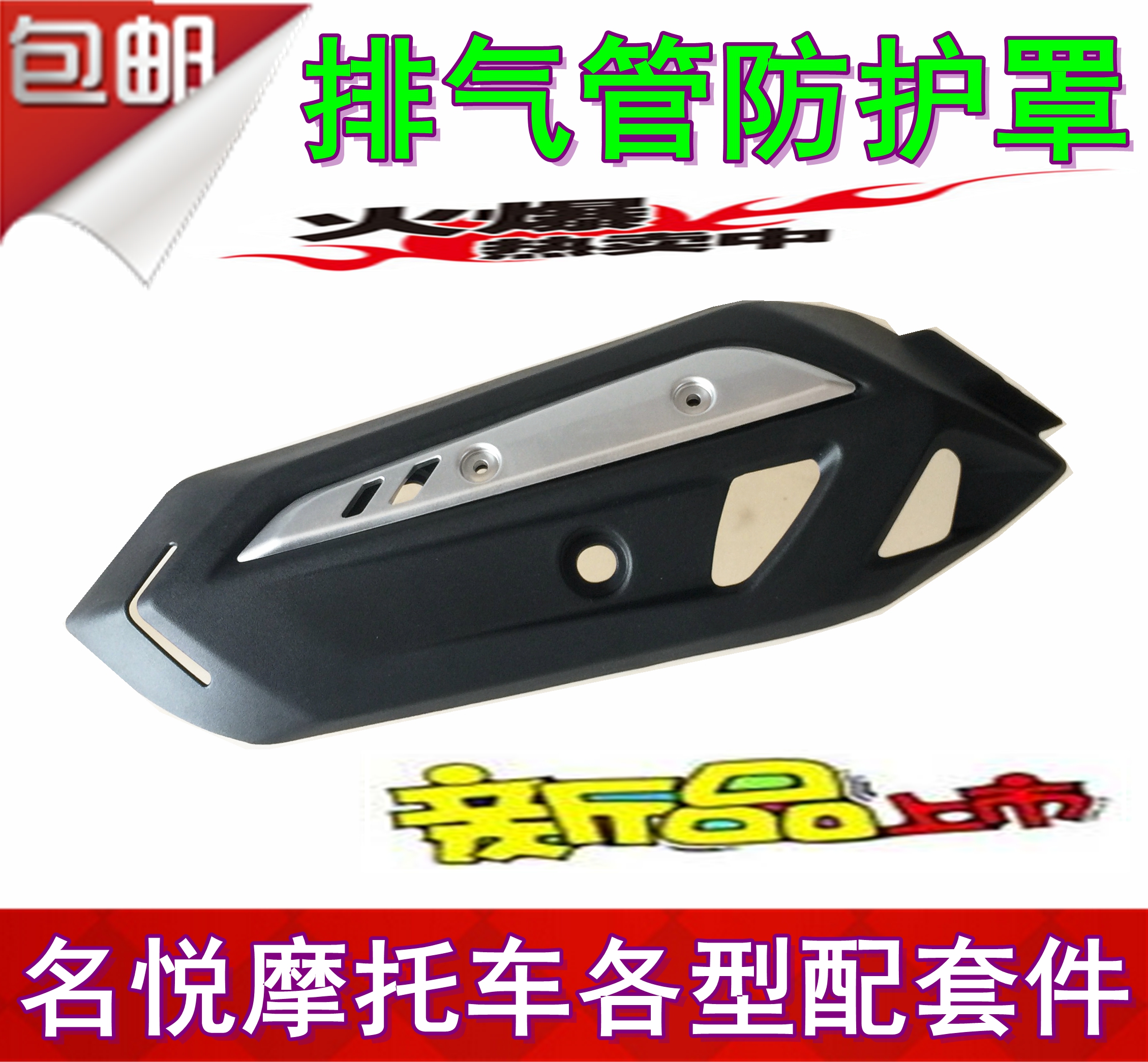 适用本田摩托车名悦 WH100T-K排气管罩 消声器盖 防烫盖 护板外壳