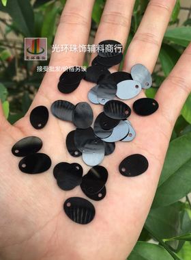 DIY手工亮片 5*8mm-28*38mm黑色椭圆形边孔亮片 黑色蛋形吊片