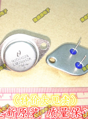 全新LM78H05K 78H06 78H08 78H09 78H12 78H15 78H24铁帽三端稳压