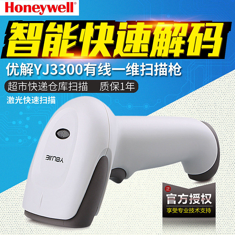 Honeywell霍尼韦尔优解YJ3300激光条码扫描码枪快递收银超市收银yj4600有线二维手机支付扫码枪条码扫描枪