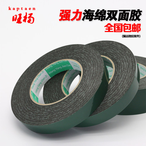 汽车泡沫名牌包邮1mm双面胶带