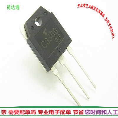 2SC3306 三极管功率管N道 C3306 10A500V 全新