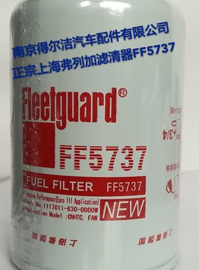 FF5737正宗弗列加1117011-621-0000w通用WDK999 F0005柴油滤芯