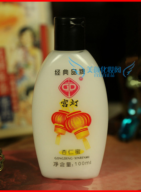宫灯杏仁蜜补水滋润乳液国货护肤