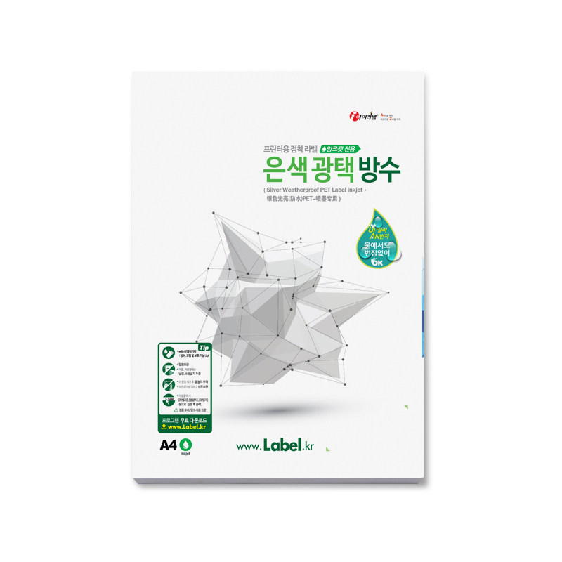 不干胶a4标签纸亮银色防水防撕PET塑料喷墨打印纸空白三防贴纸1箱