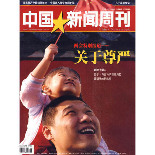 中国新闻周刊（9/2010 总第459期）