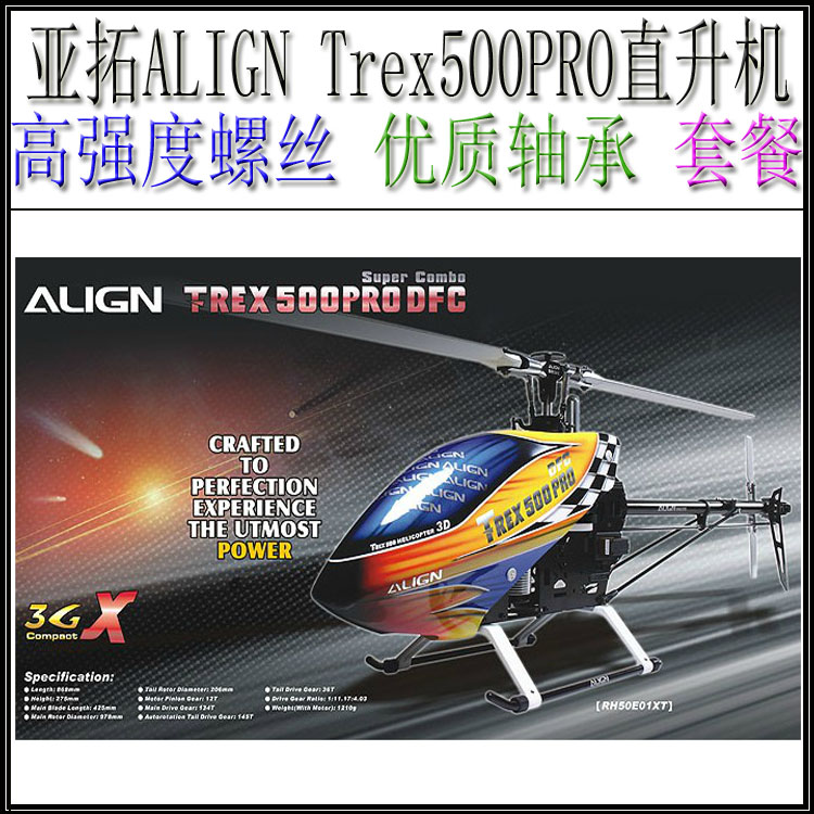 亚拓ALIGN Trex500PRO直升机高强度螺丝优质轴承升级改装配件
