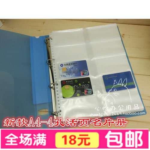 新款A4-4孔大容量活页名片册名片簿名片夹商务办公酒店宾馆房卡册