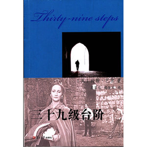 三十九级台阶