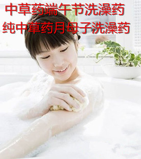 中药材洗澡药月母子孕妇宝宝洗澡药祛寒除湿祛虚火寒火