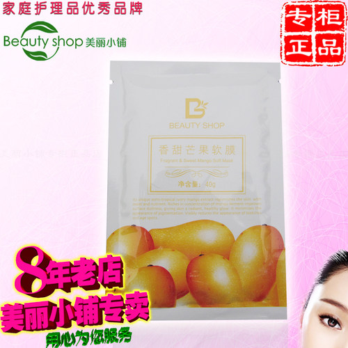 专柜正品 香甜芒果软膜(40g)润白 淡化黑印