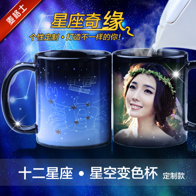 咖啡星座变色陶瓷马克杯照片定制创意星空水杯子带盖情侣潮流礼物