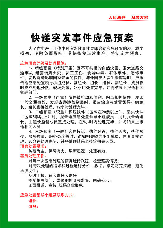 742海报印制展板写真喷绘贴纸573快递突发事件应急预案
