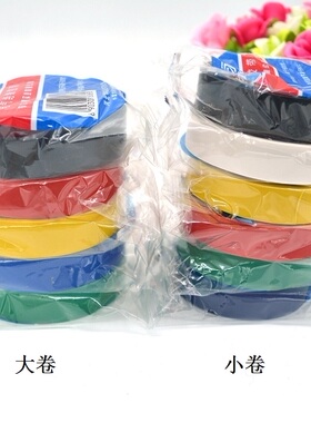 独立包装 绝缘胶带永乐PVC电气电工胶带 黑色彩色电线阻燃胶布