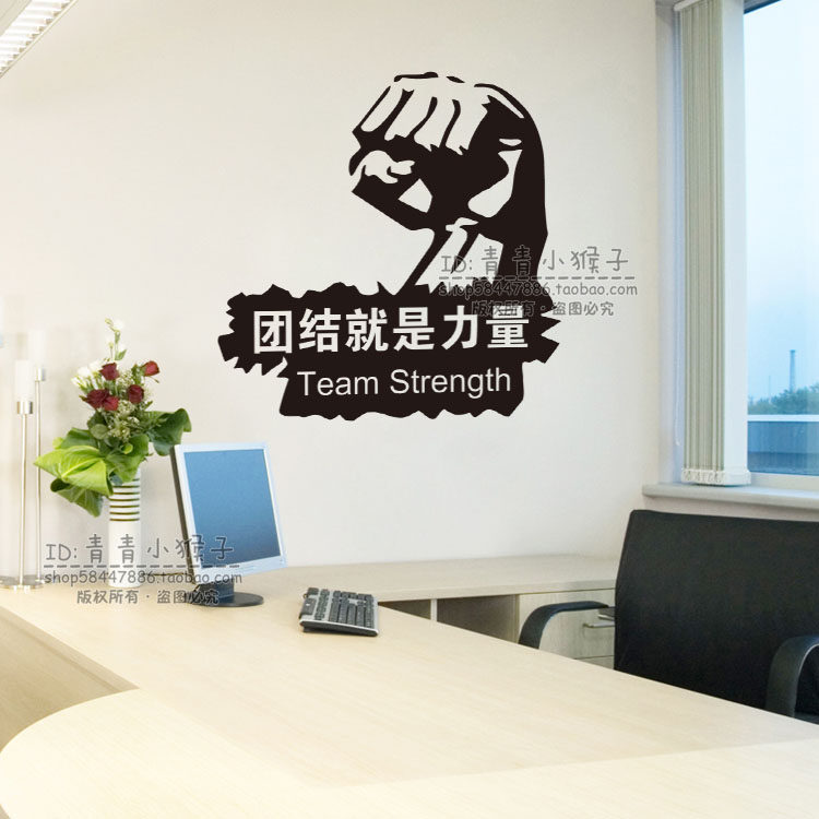 办公室励志墙贴画公司企业团队学校寝室团结就是力量创意文化贴纸