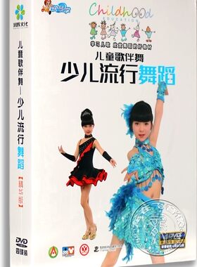 宝宝学跳舞儿童歌曲幼儿园儿歌伴舞蹈教学视频4DVD早教光盘光碟片