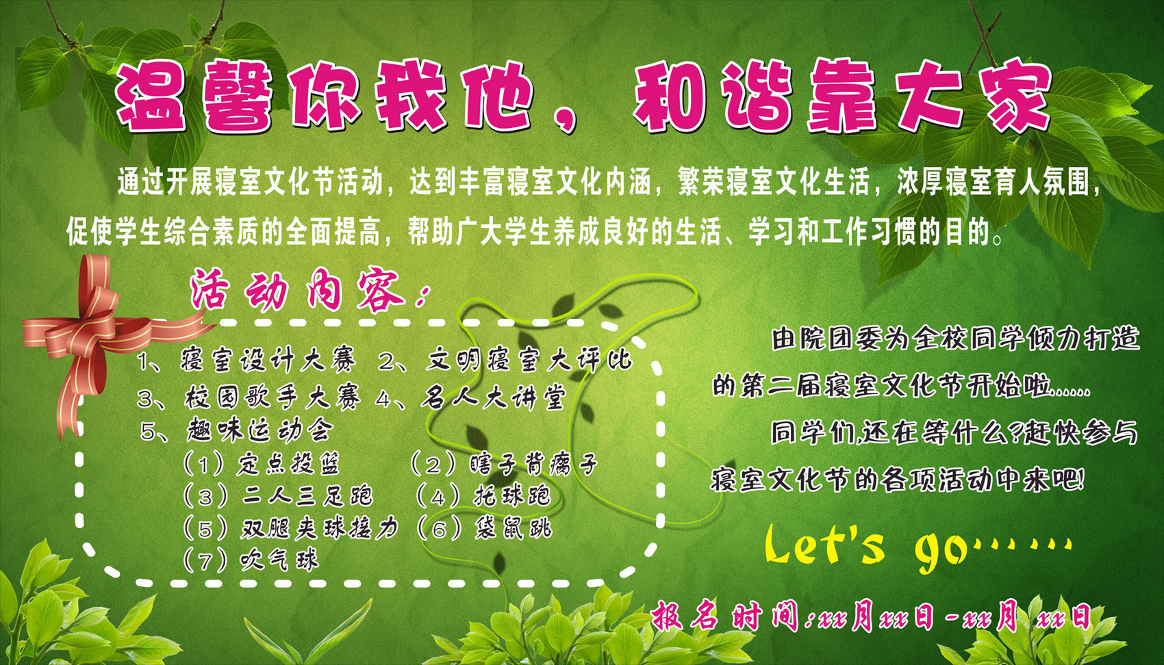 646办公装饰海报展板素材421学校寝室文化节活动内容