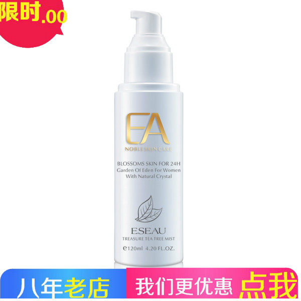 专柜正品带防伪EA07伊诗园天宠薄荷喷雾120ml假一赔三