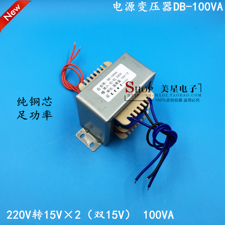 E型 100W变压器 100VA 220V转双15V 15V*2  双组15V 3A 全铜线