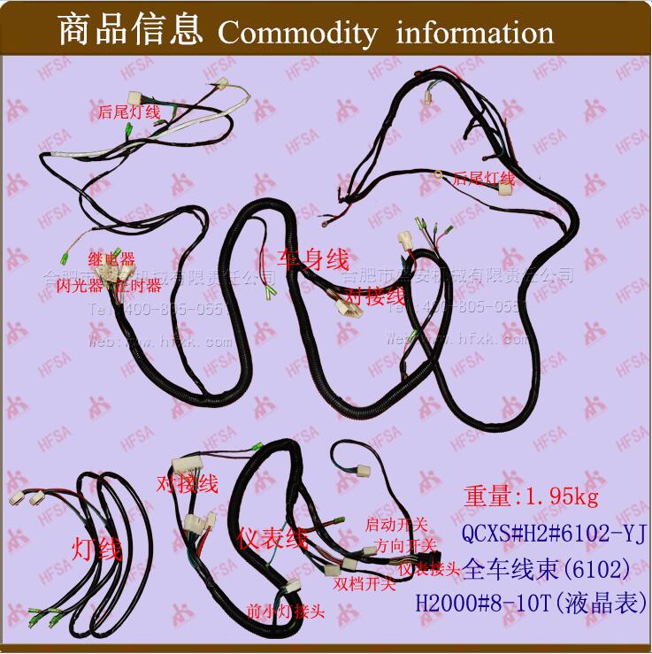 全车线束(6102)-H2000#8-10T液晶表*叉车全车电线插头电瓶线熔断