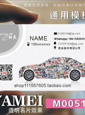 pvc高档透明名片制作印刷/设计创意白墨个性汽车名片/模版Z00514