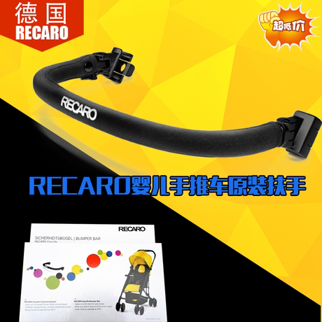 現貨RECARO逸萊EasyLife推車配件原裝前護欄車前扶手傘車雨罩蚊帳在類目 尿片/洗護/餵哺/推車牀, 嬰兒手推車/學步車, 推車配件中 - 來自Buy2taobao.com提供專業的淘寶代購服務