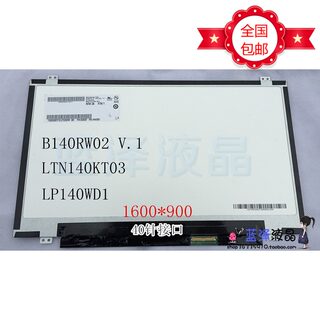 包邮原装IBM T430I T420 T430S T420S 高分笔记本屏幕 B140RW02