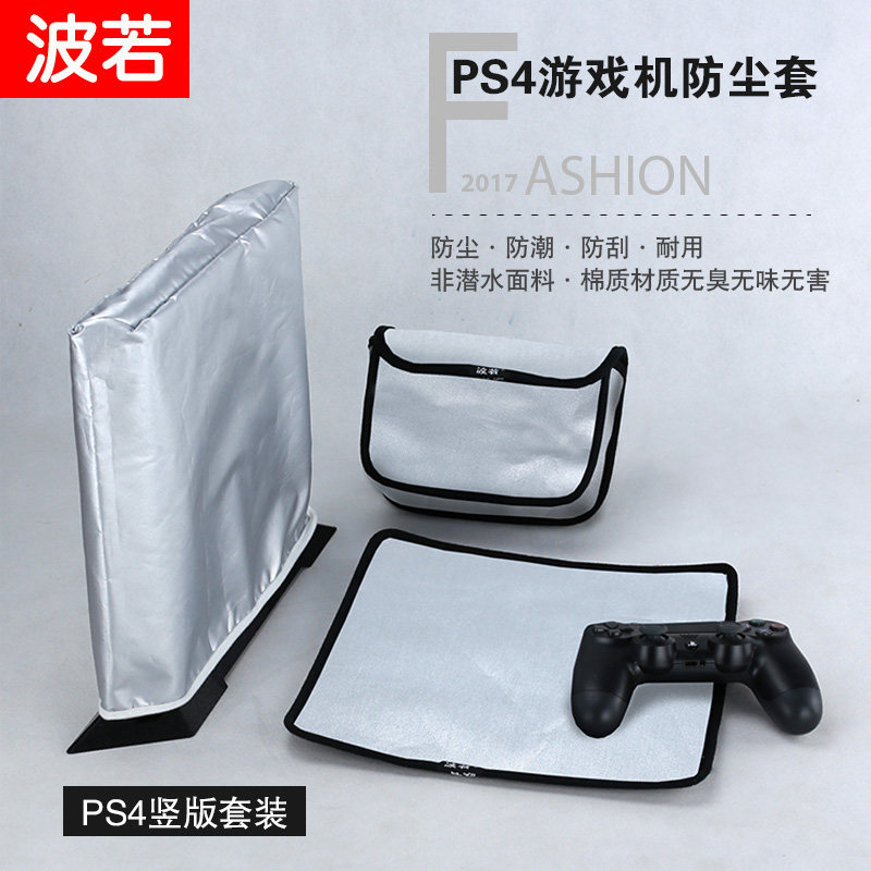 新款PS5 pro防尘罩索尼游戏机ps5 Slim防尘包保护套防水防晒