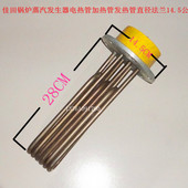佳田锅炉蒸汽发生器加热管加热发热管6.9.12.18千瓦法兰14.5公分
