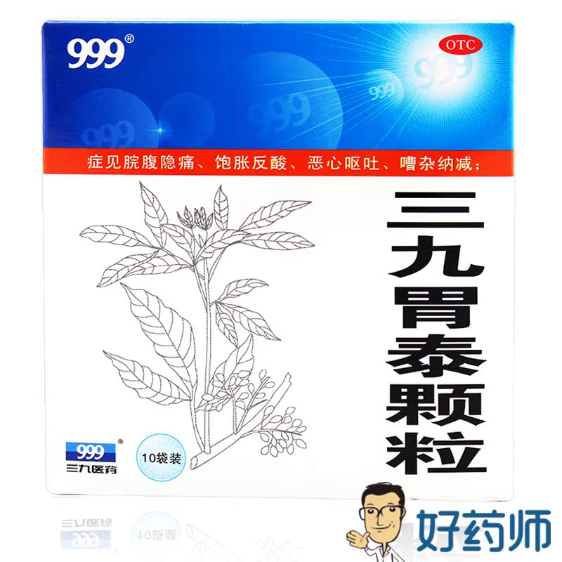 999三九胃泰颗粒10袋胃痛饱胀反酸恶心呕吐胃炎 OTC药品/国际医药 肠胃用药 原图主图