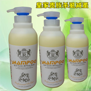 皇家贵族杀虱滅蚤浴液批发 猫狗洗澡品犬用清洁剂1000ml宠物香波