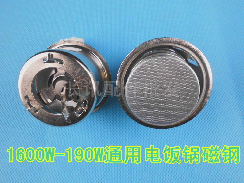 电饭煲磁钢圆形磁钢限温器