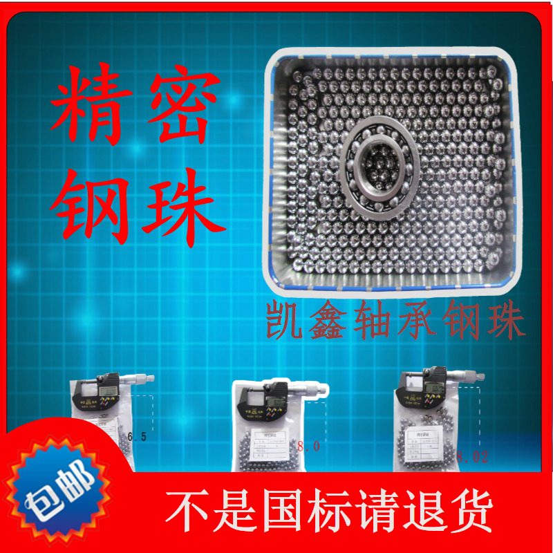 精密钢珠7.0mm7.01包邮7.14国标7.02钢球7.03滚珠7.04 7.2mm7.144