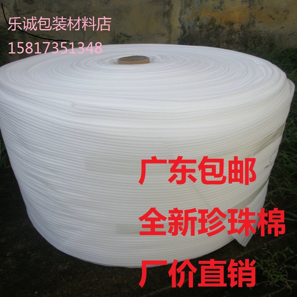 包邮珍珠棉epe泡沫棉 防护防震发泡海绵填充棉气泡垫包装膜宽50CM