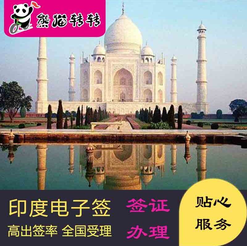 [Beijing send a signature]India personal Travel? Visit business affairs Electronic visa handlein the Holiday Line/Visas send off/Travel services , Tourist Visa/Taiwan Entry Permit , The new ordinary visa categories (Test)  category - from Buy2taobao.com to provide professional Taobao agent buy service